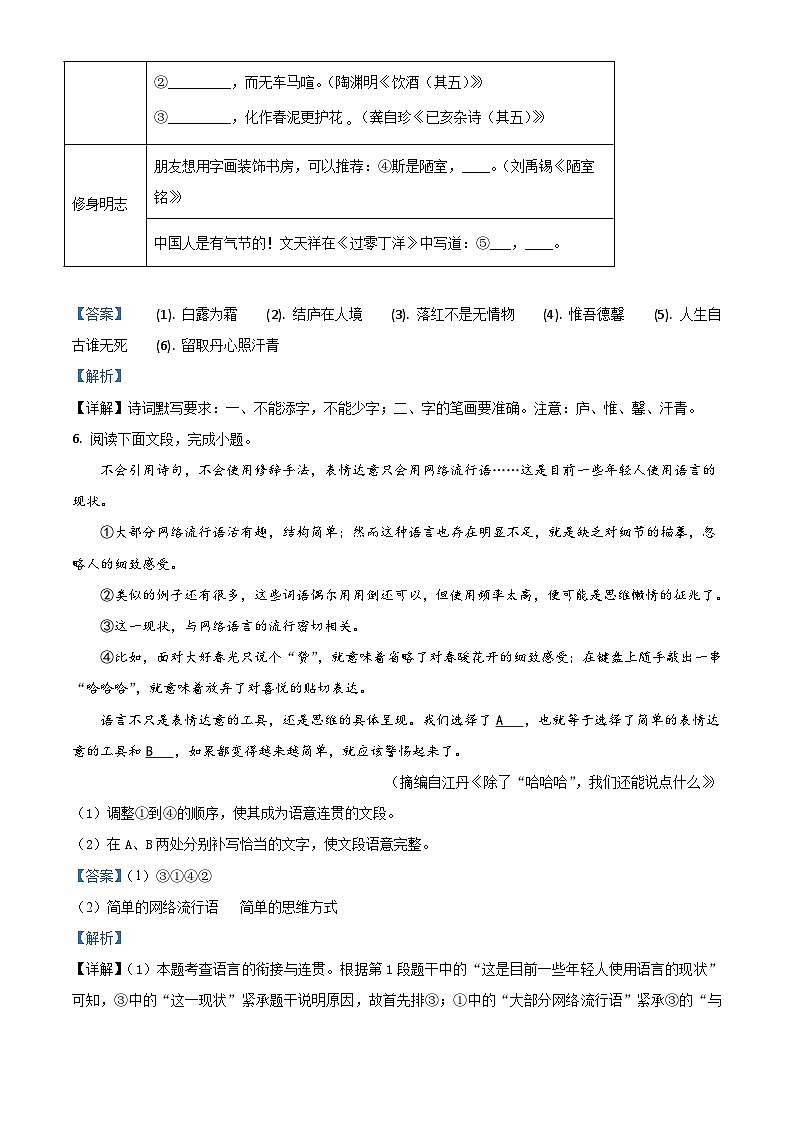 09 山东省青岛市2020年中考语文试题（解析版）第3页