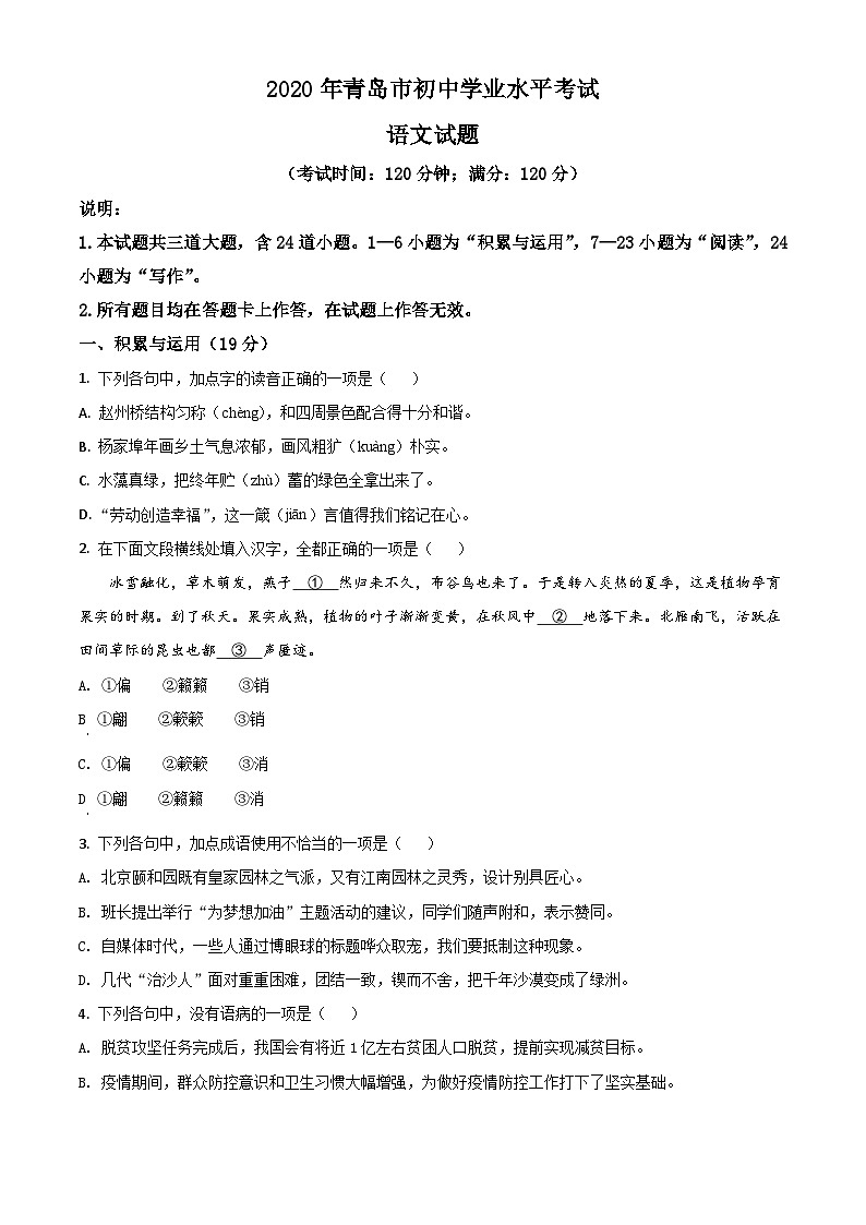 09 山东省青岛市2020年中考语文试题（原卷版）01
