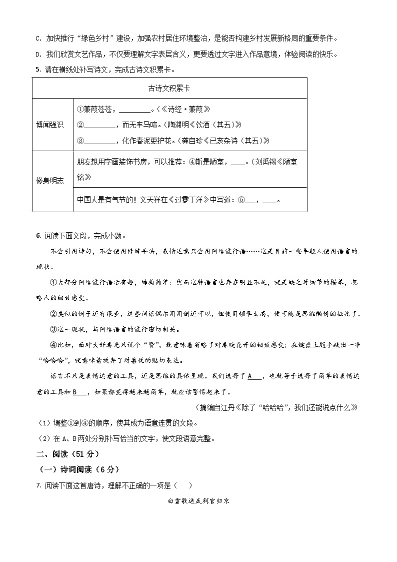 09 山东省青岛市2020年中考语文试题（原卷版）02