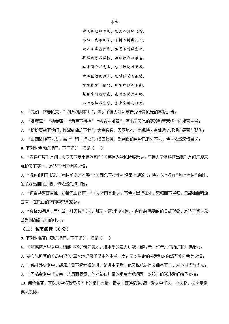 09 山东省青岛市2020年中考语文试题（原卷版）03