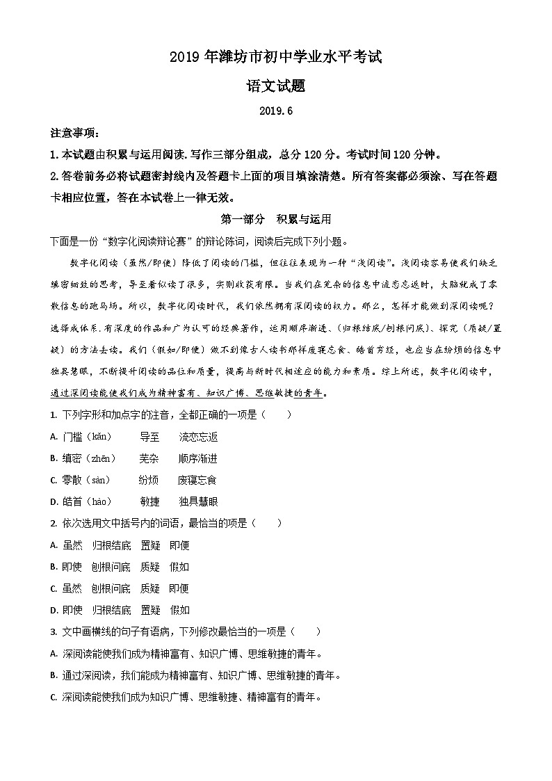 10 山东省潍坊市2019年中考语文试题（解析版）01
