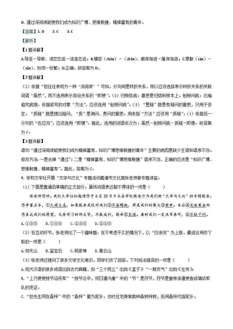 10 山东省潍坊市2019年中考语文试题（解析版）02