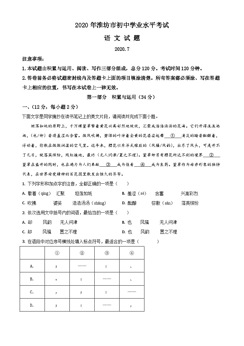 12 山东省潍坊市2020年中考语文试题（解析版）01