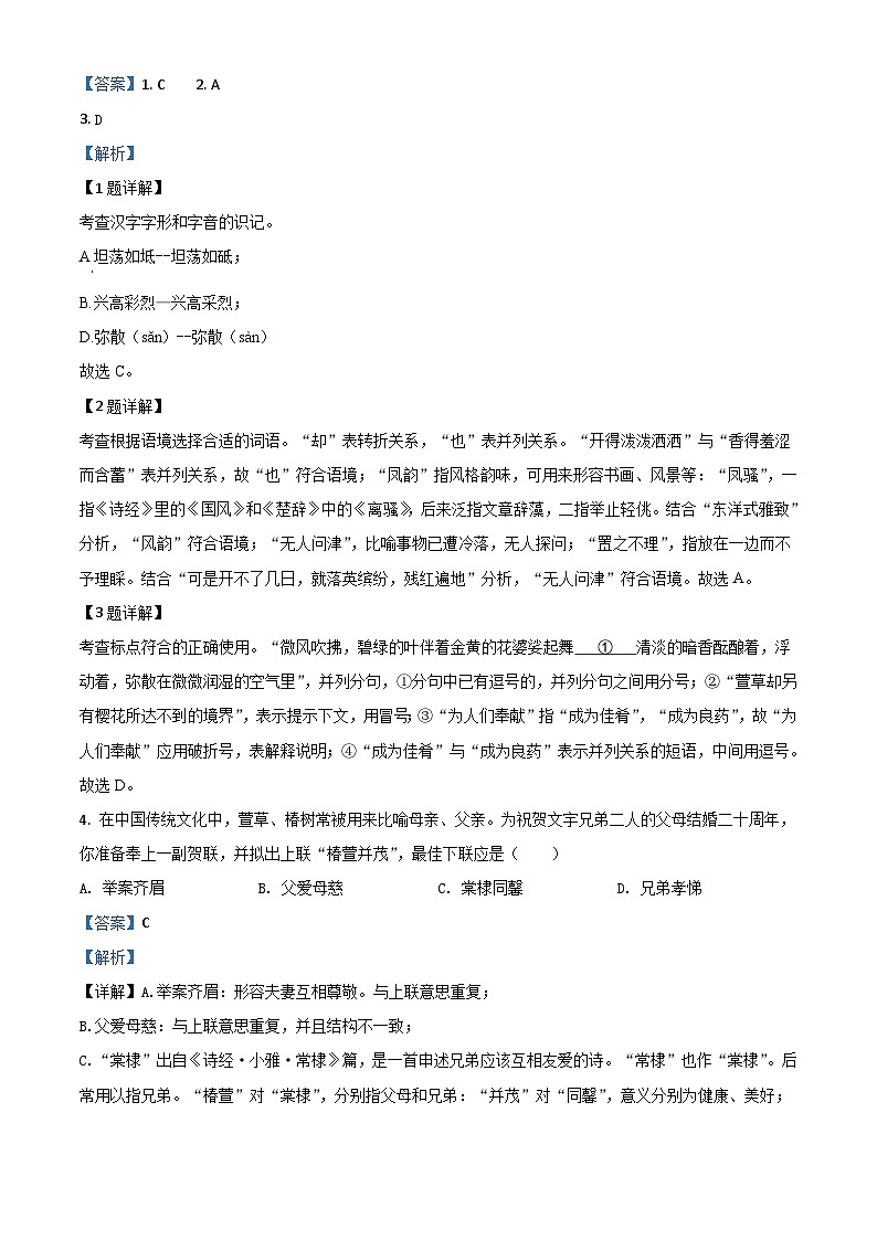 12 山东省潍坊市2020年中考语文试题（解析版）02