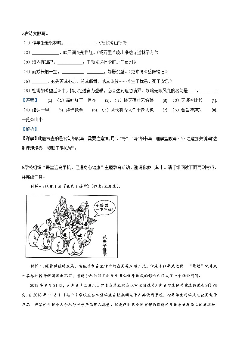 12 山东省枣庄市2019年中考语文试题（解析版）03