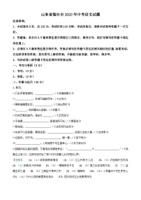 13 山东省烟台市2020年中考语文试题（解析版）