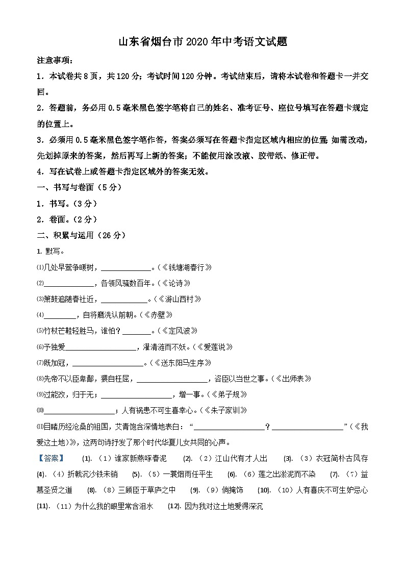 13 山东省烟台市2020年中考语文试题（解析版）01