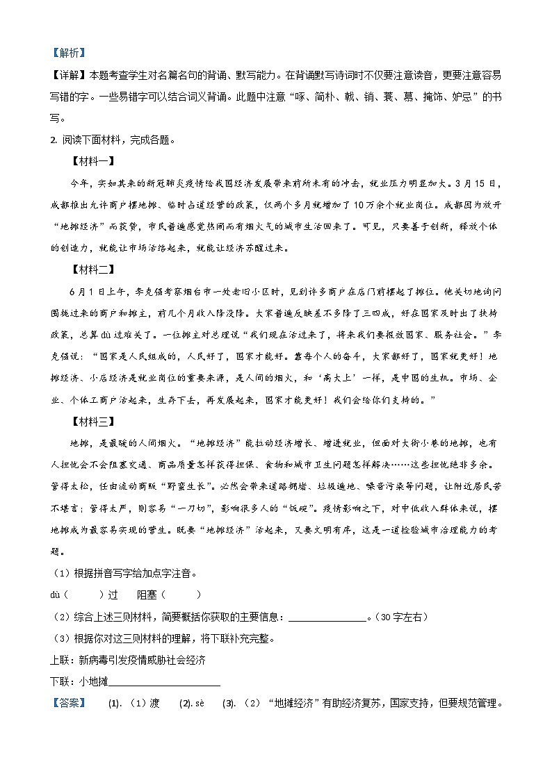13 山东省烟台市2020年中考语文试题（解析版）02