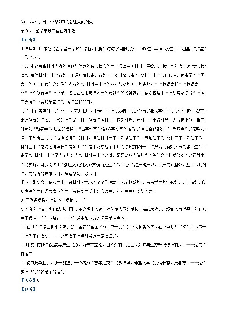 13 山东省烟台市2020年中考语文试题（解析版）03