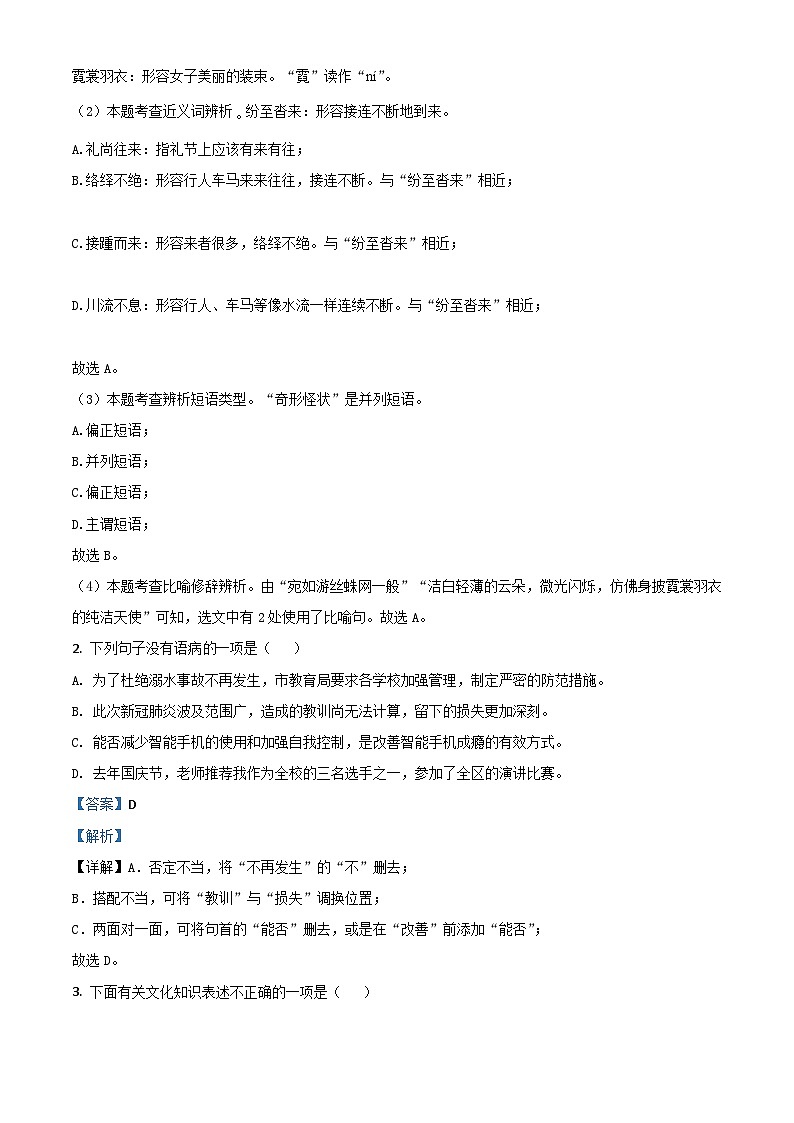 14 山东省枣庄市2020年中考语文试题（解析版）02