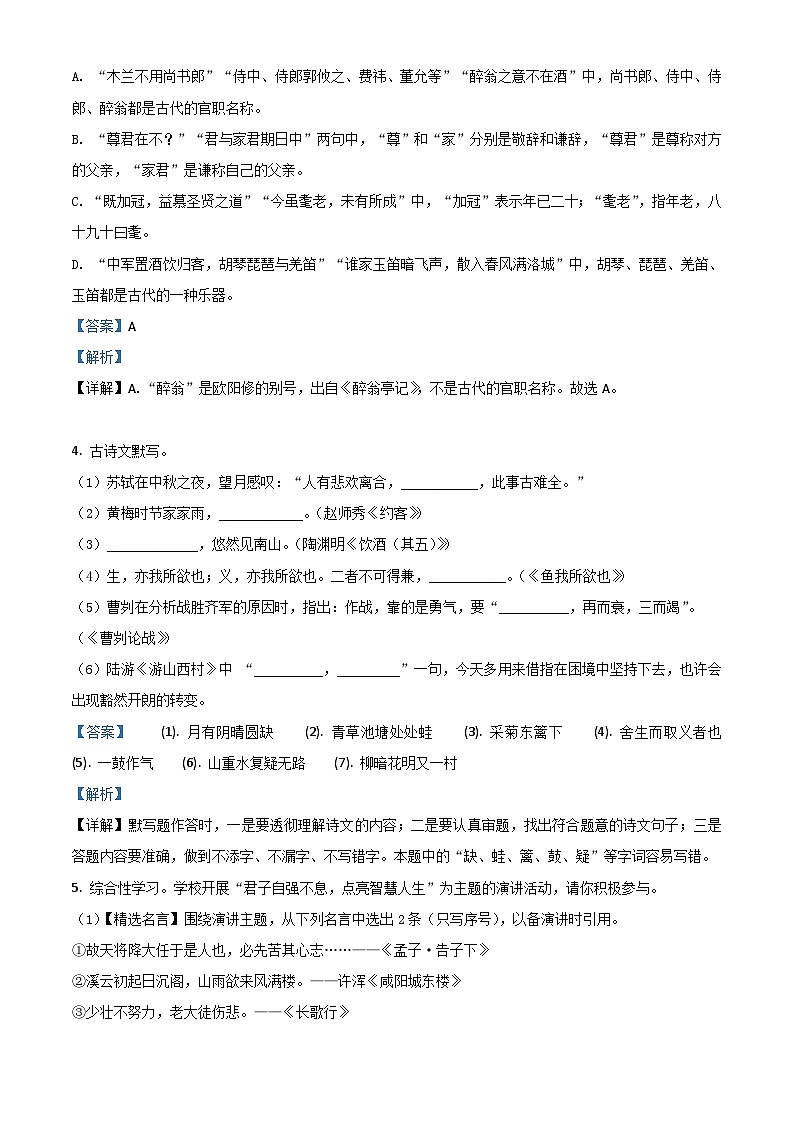 14 山东省枣庄市2020年中考语文试题（解析版）03