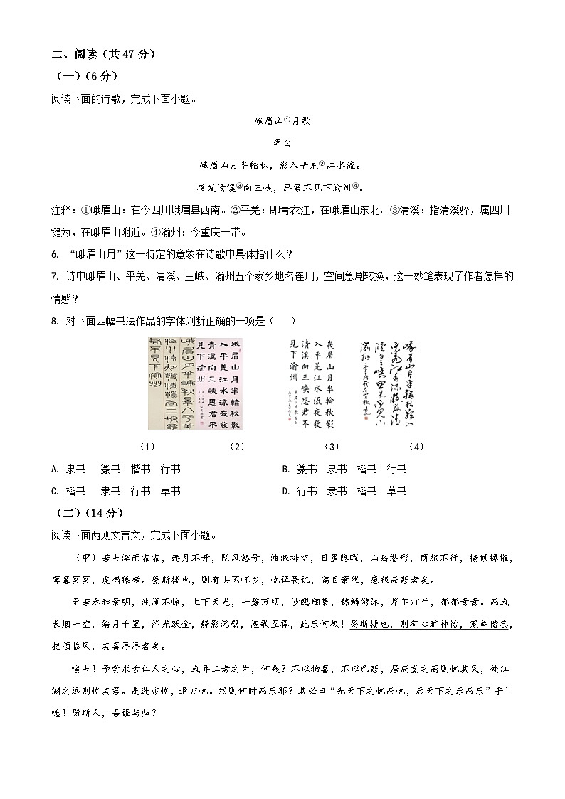 14 山东省枣庄市2020年中考语文试题（原卷版）03