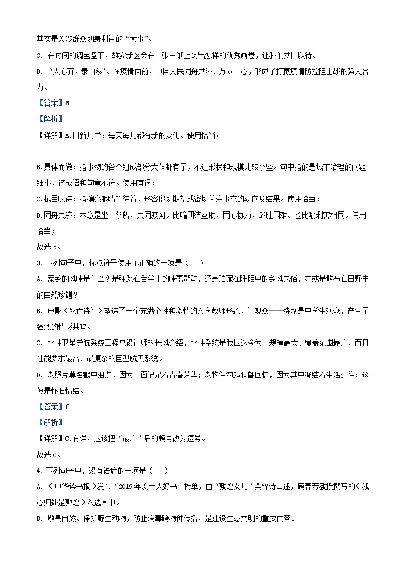 15 山东省淄博市2020年中考语文试题（解析版）02