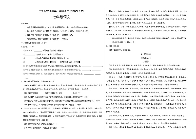 2019-2020学年上学期七年级期末语文原创卷A卷（安徽）（考试版）第1页