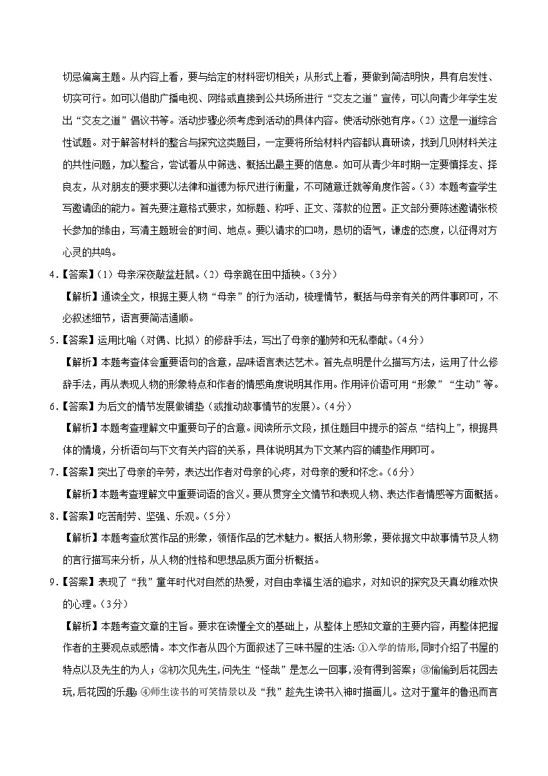 2019-2020学年上学期七年级期末语文原创卷A卷（安徽）（全解全析）02