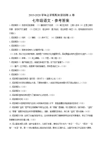 2019-2020学年上学期七年级期末语文原创卷A卷（广东）（参考答案）