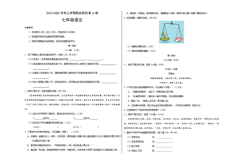 2019-2020学年上学期七年级期末语文原创卷A卷（河北）（考试版）第1页