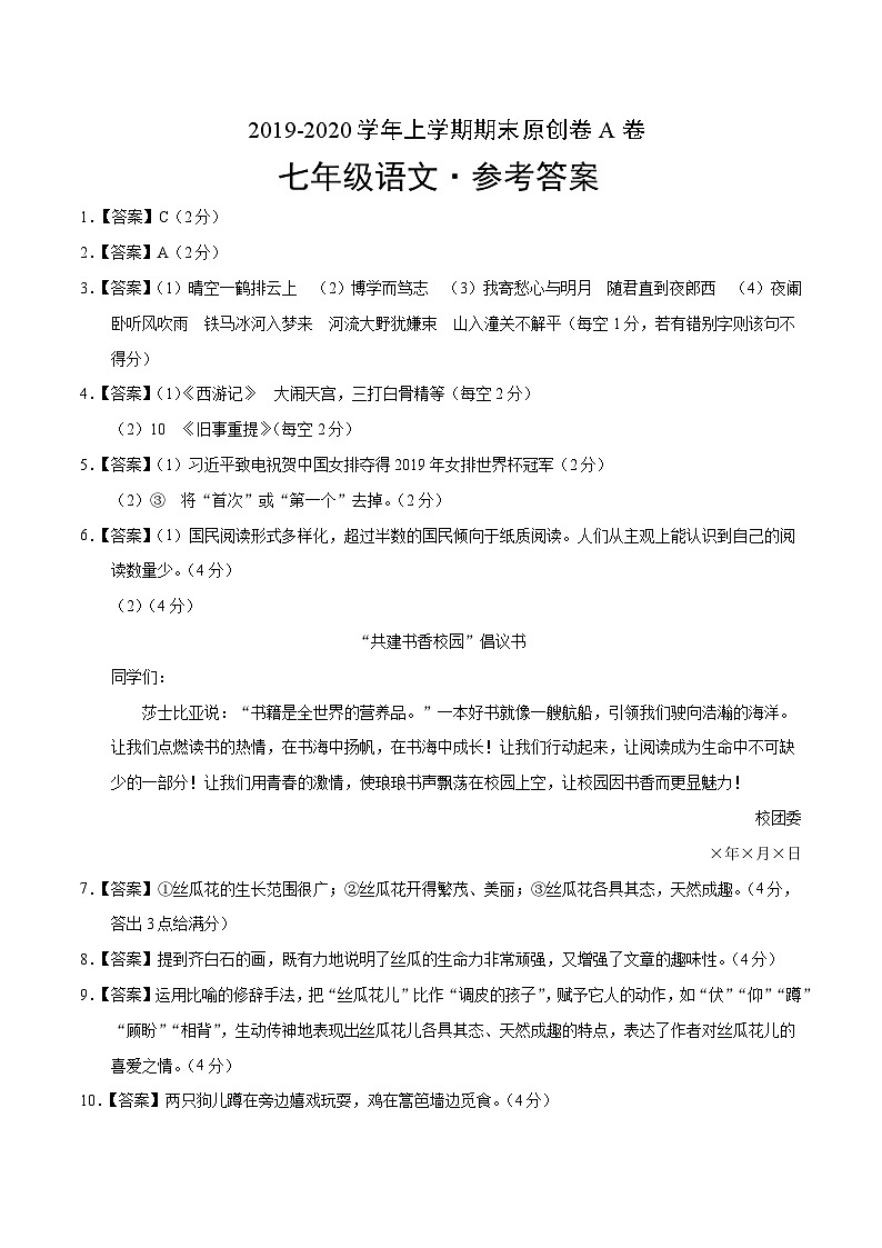 2019-2020学年上学期七年级期末语文原创卷A卷（河南）（参考答案）01