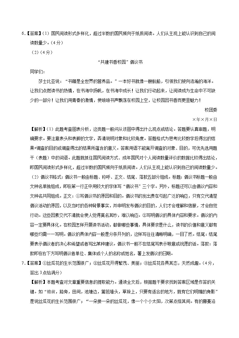 2019-2020学年上学期七年级期末语文原创卷A卷（河南）（全解全析）02