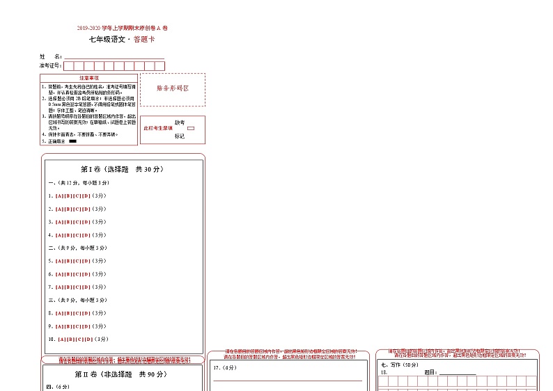 2019-2020学年上学期七年级期末语文原创卷A卷（湖北）（答题卡）第1页