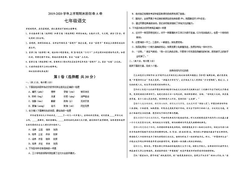 2019-2020学年上学期七年级期末语文原创卷A卷（湖北）（考试版）01