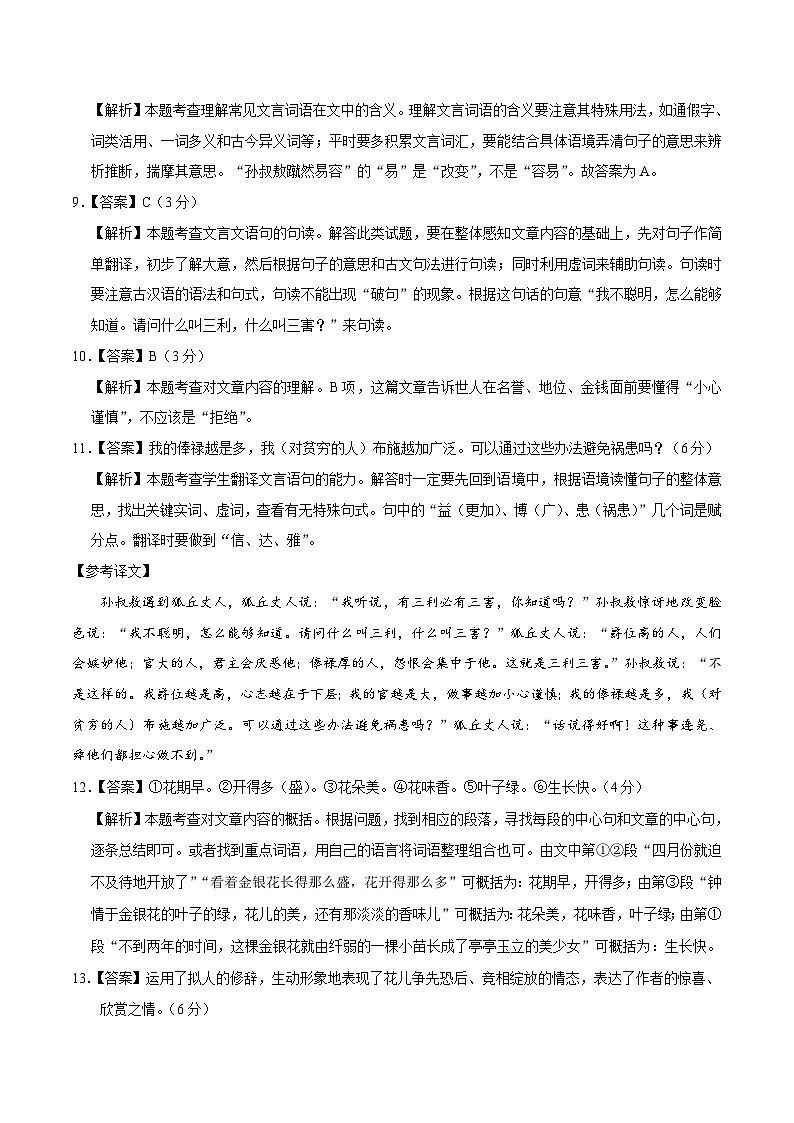 2019-2020学年上学期七年级期末语文原创卷A卷（湖北）（全解全析）第2页