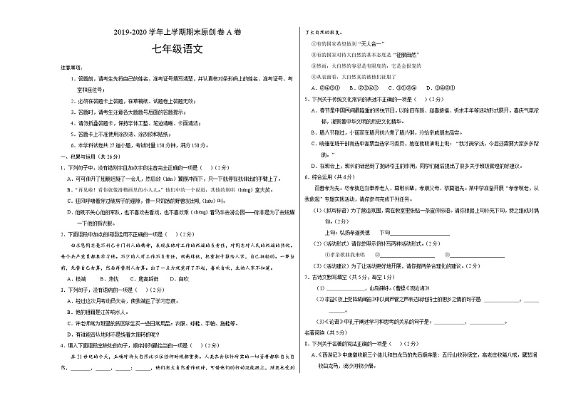 2019-2020学年上学期七年级期末语文原创卷A卷（湖南）（考试版）第1页
