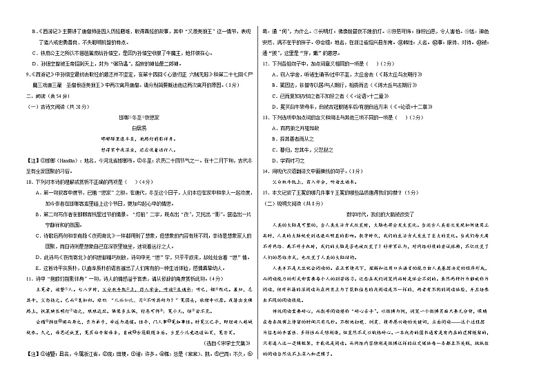 2019-2020学年上学期七年级期末语文原创卷A卷（湖南）（考试版）第2页