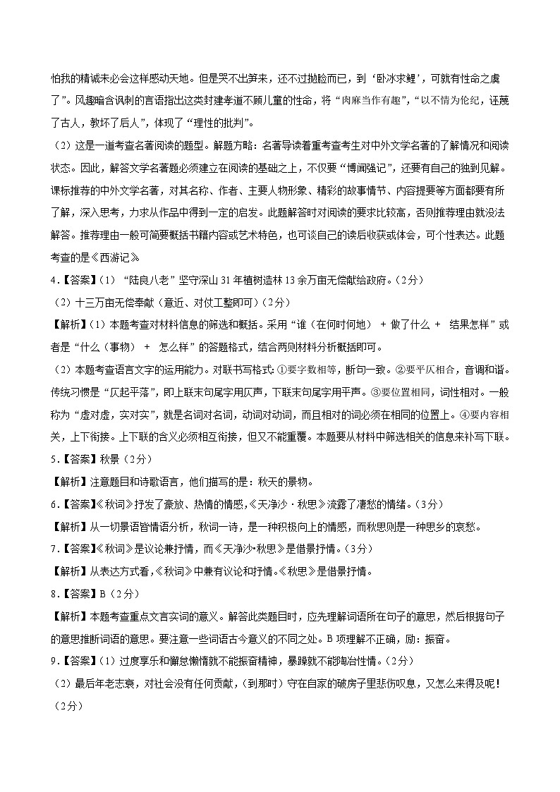 2019-2020学年上学期七年级期末语文原创卷A卷（江苏苏州）（全解全析）第2页