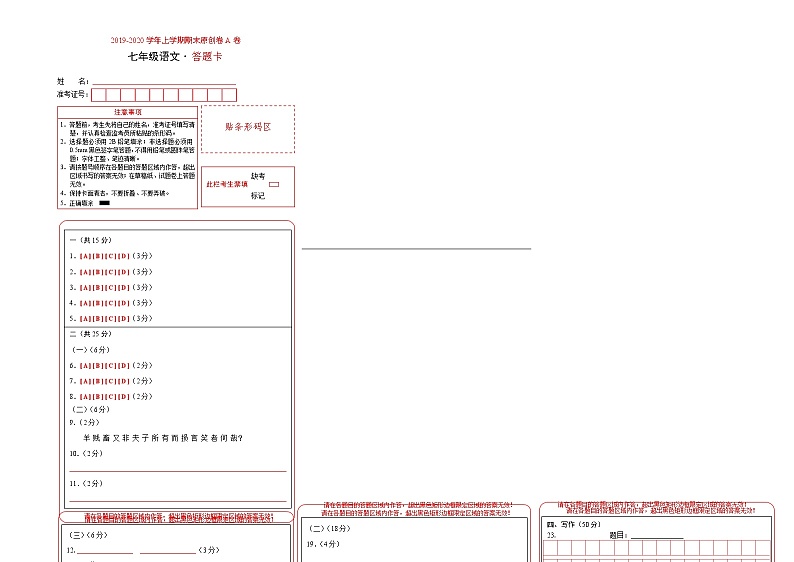 2019-2020学年上学期七年级期末语文原创卷A卷（山东）（答题卡）01