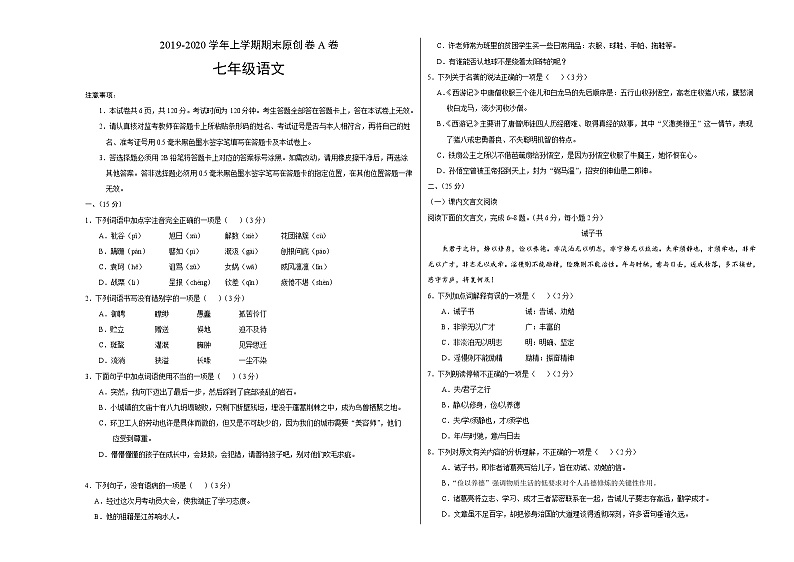 2019-2020学年上学期七年级期末语文原创卷A卷（山东）（考试版）01