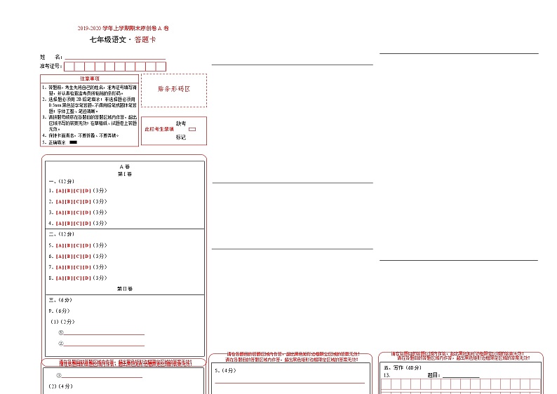 2019-2020学年上学期七年级期末语文原创卷A卷（四川）（答题卡）01