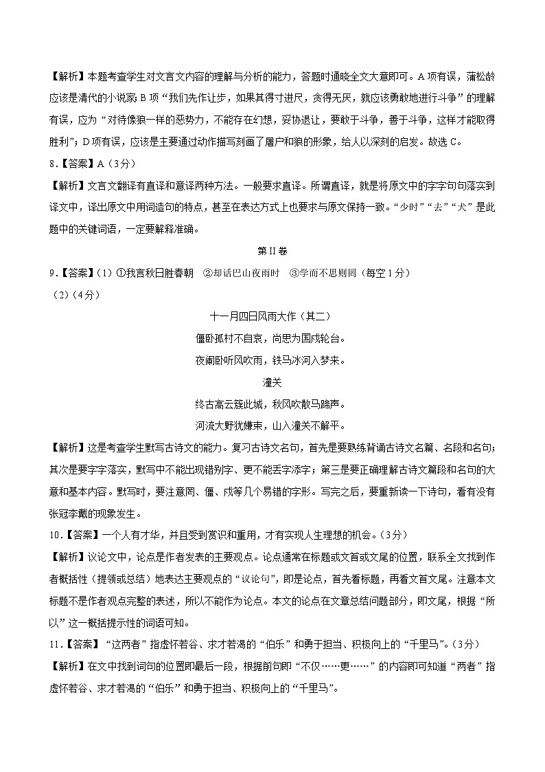 2019-2020学年上学期七年级期末语文原创卷A卷（四川）（全解全析）第2页