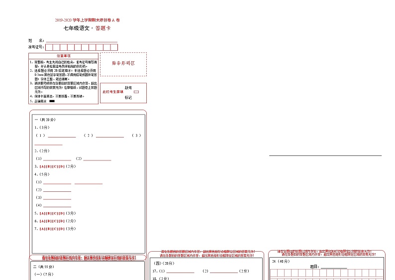 2019-2020学年上学期七年级期末语文原创卷A卷（浙江）（答题卡）01