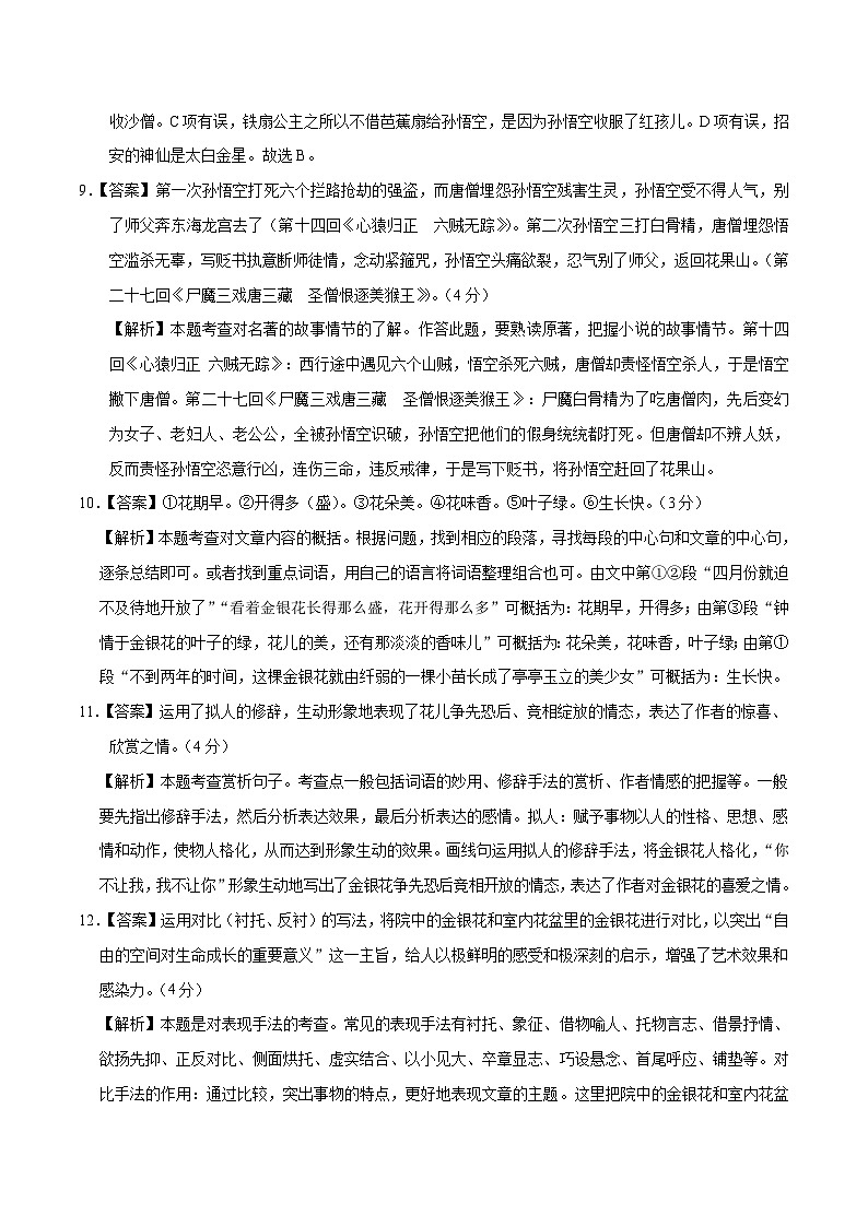 2019-2020学年上学期七年级期末语文原创卷A卷（浙江）（全解全析）第2页
