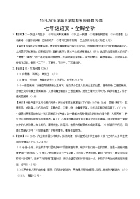 2019-2020学年上学期七年级期末语文原创卷B卷（安徽）（全解全析）