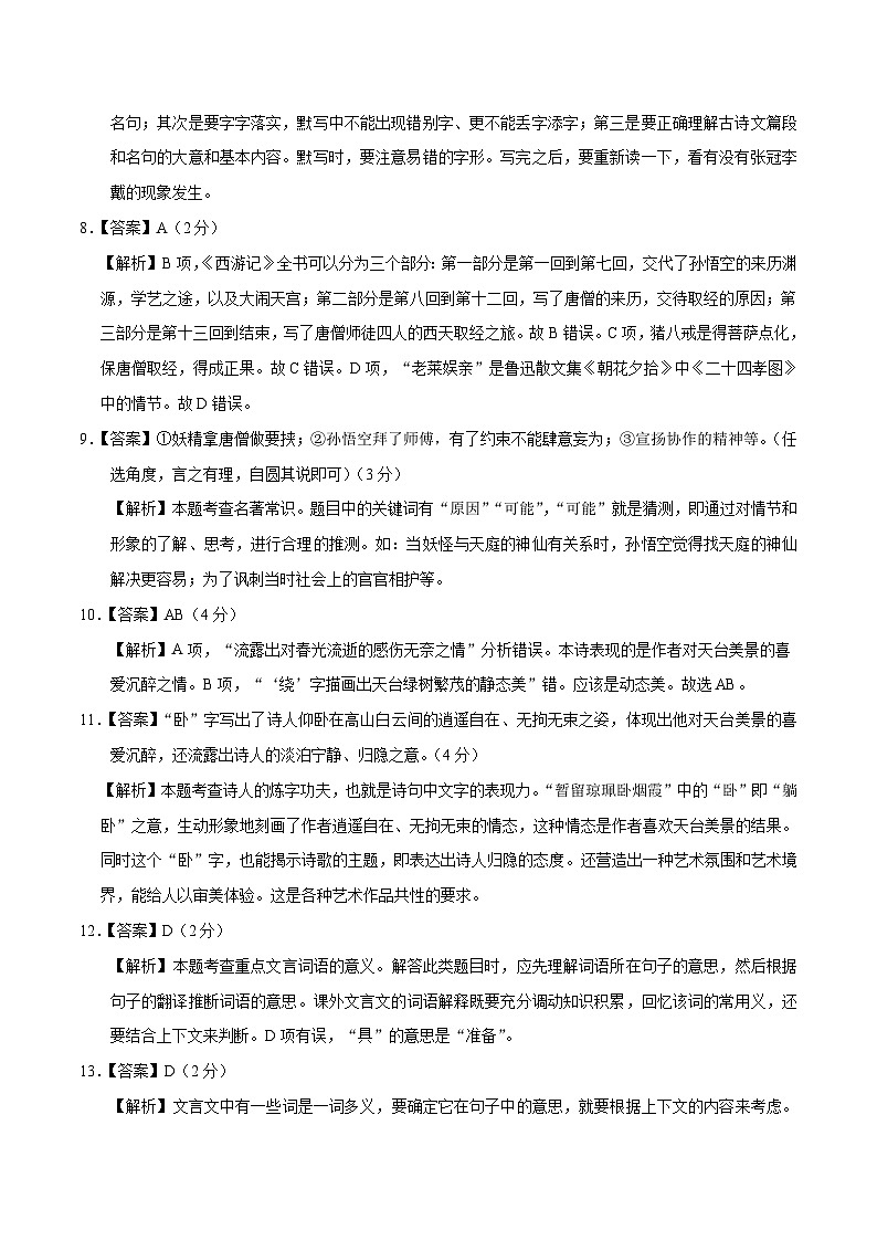 2019-2020学年上学期七年级期末语文原创卷B卷（湖南）（全解全析）02