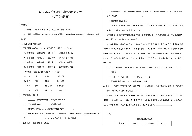 2019-2020学年上学期七年级期末语文原创卷B卷（河南）（考试版）01