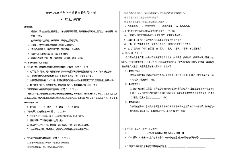 2019-2020学年上学期七年级期末语文原创卷B卷（湖南）（考试版）第1页