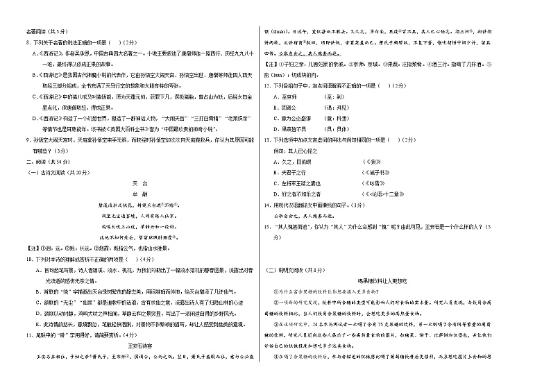 2019-2020学年上学期七年级期末语文原创卷B卷（湖南）（考试版）第2页