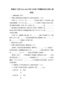 福建省三明市2022-2023学年七年级下学期期末语文试卷（含答案）