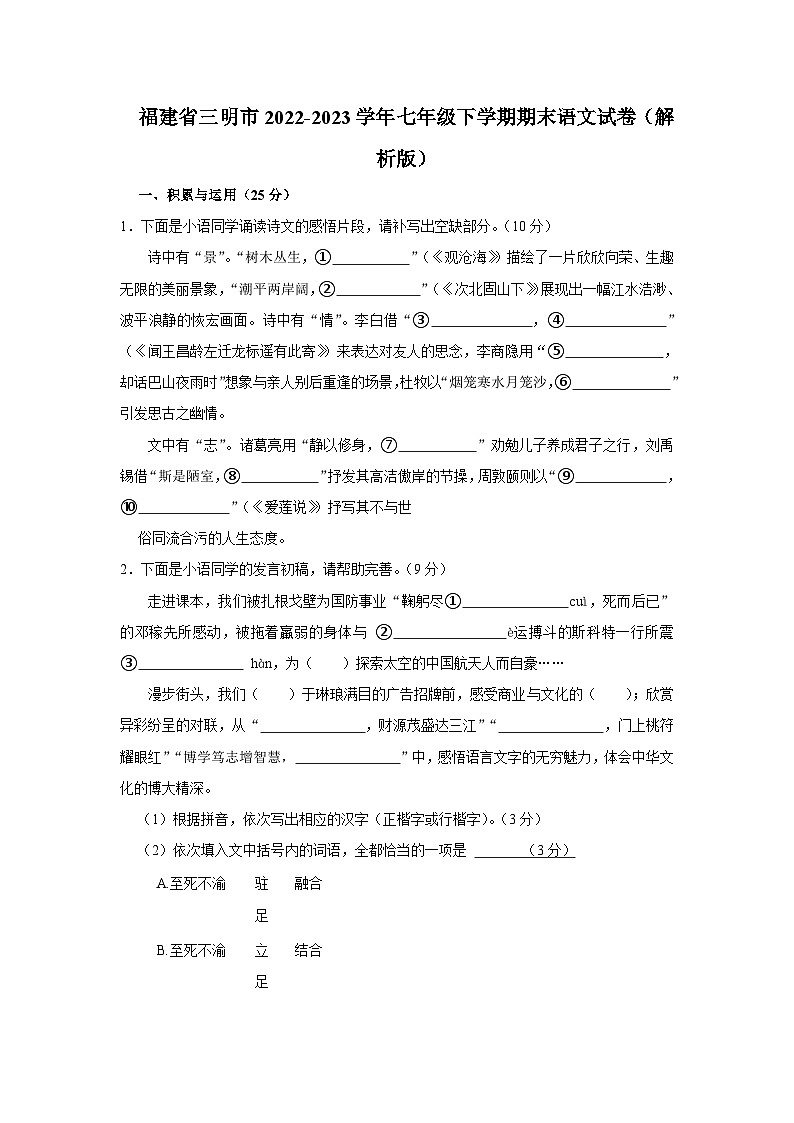 福建省三明市2022-2023学年七年级下学期期末语文试卷（含答案）第1页