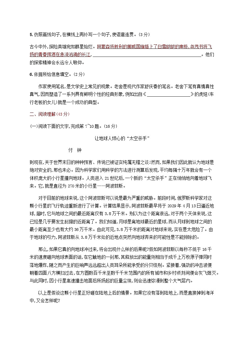 部编七年级下册语文期末复习检测卷06（含答案）02
