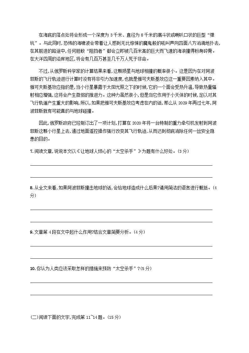 部编七年级下册语文期末复习检测卷06（含答案）03