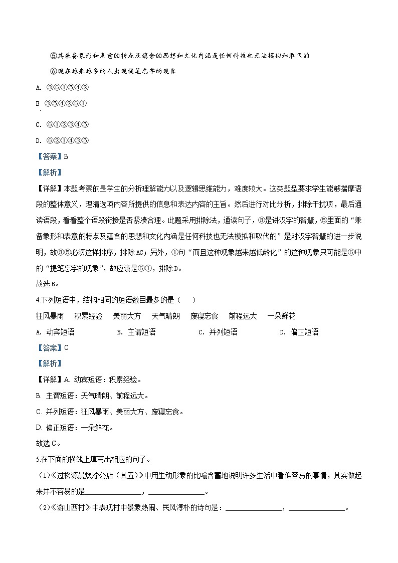 部编七年级下册语文期末复习检测卷09（解析版）02