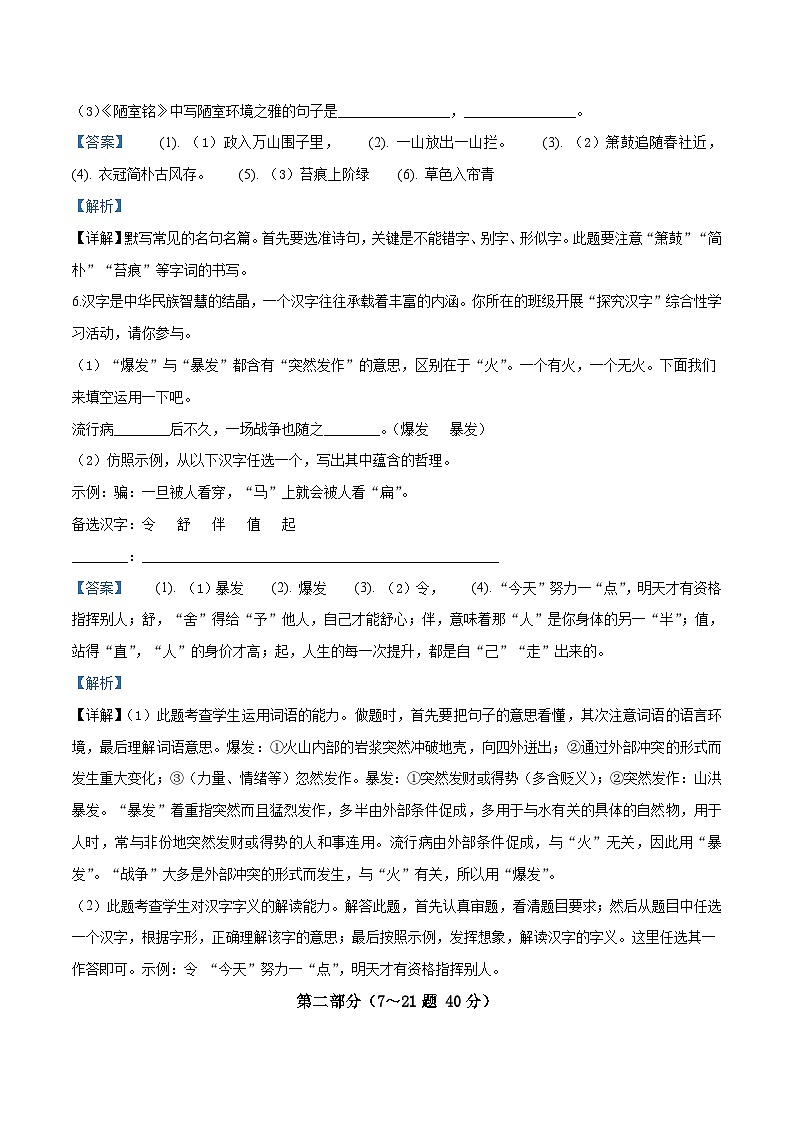 部编七年级下册语文期末复习检测卷09（解析版）03
