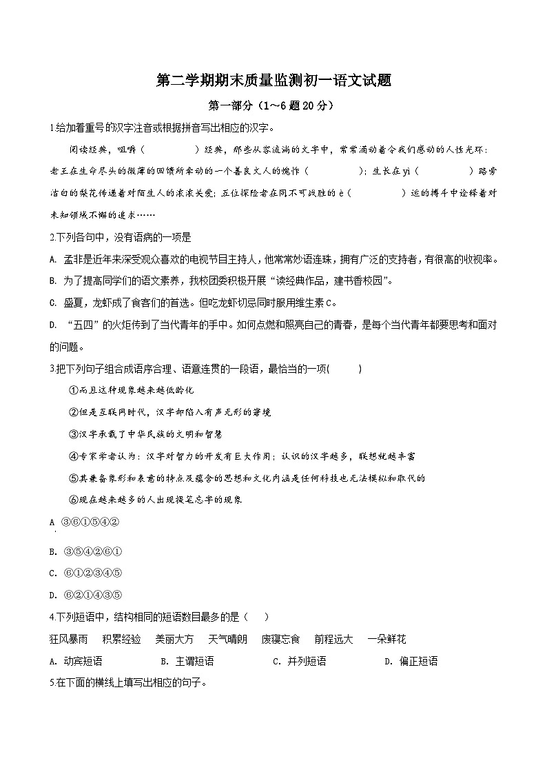 部编七年级下册语文期末复习检测卷09（原卷版）01