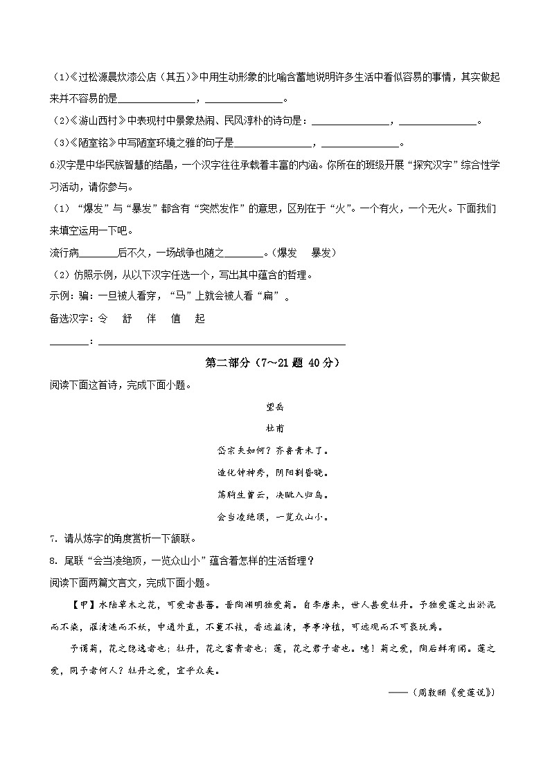 部编七年级下册语文期末复习检测卷09（原卷版）02