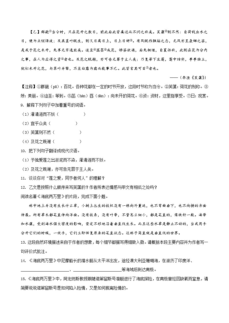 部编七年级下册语文期末复习检测卷09（原卷版）03