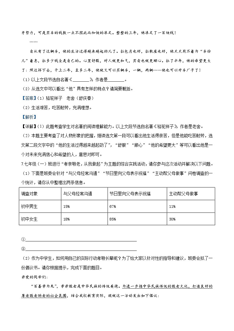 部编七年级下册语文期末复习检测卷08（解析版）03